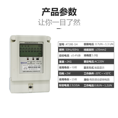 智能用电新选择 皖艾通电力仪表——专业制造单相复费率与预付费电能表