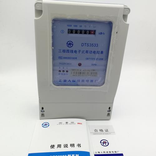 精准计量，稳定可靠 上海人民成套电器厂DTS3533三相四线电子式有功电能表1.5详解